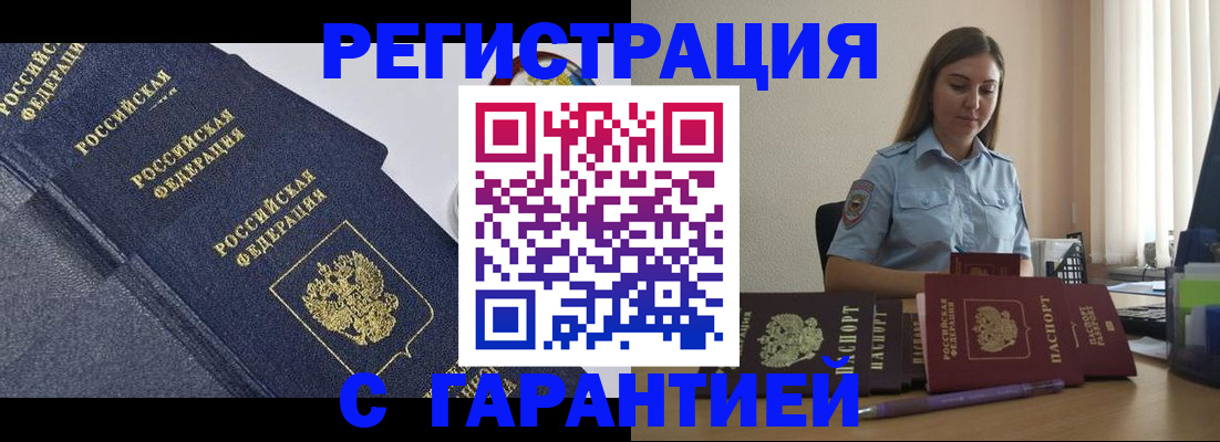 прописка иностранных граждан в Ялте