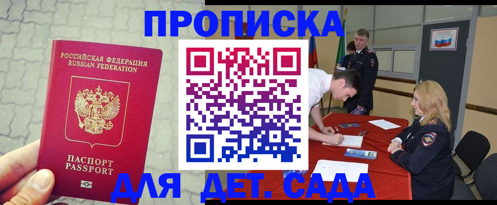 прописка от собственника в Ялте