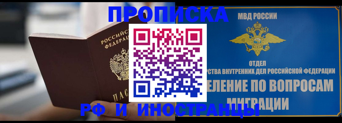 прописка законно в Ялте
