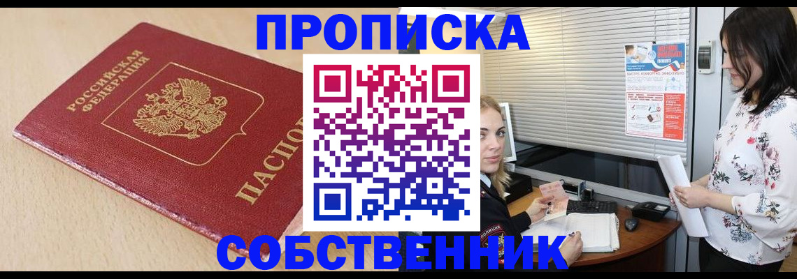 прописка паспорт в Ялте