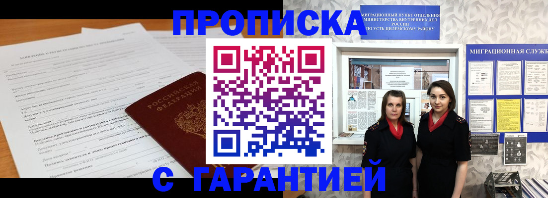 прописка в Ялте